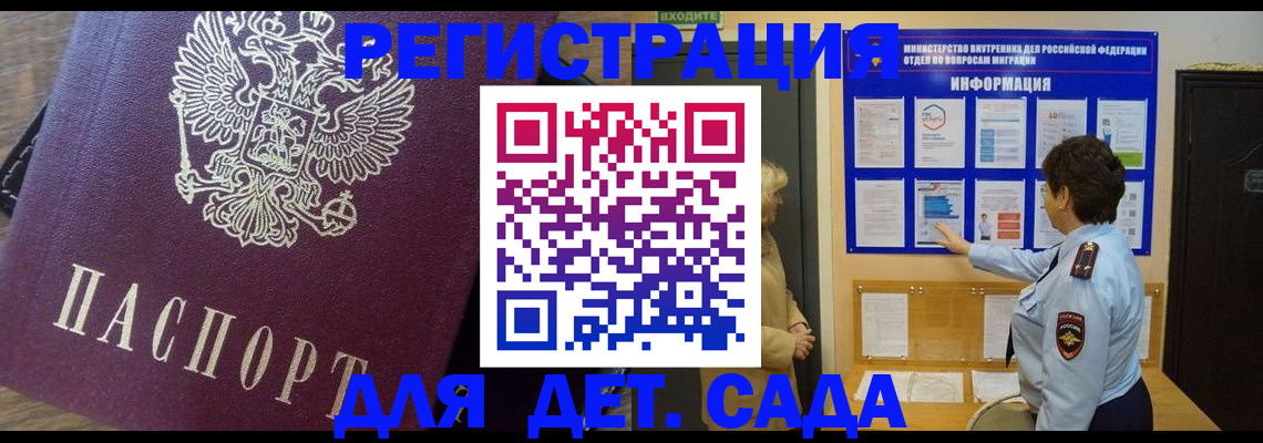 регистрация для дет. сада в Калининске