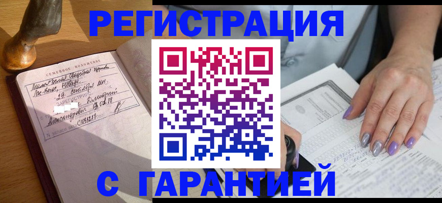 прописка ребенка в Калининске